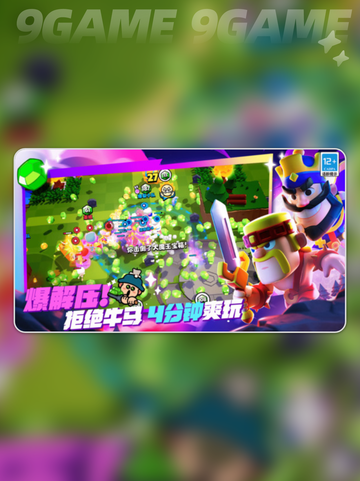 💥巨型鼹鼠打法揭秘❗特点全解析🔥截图2
