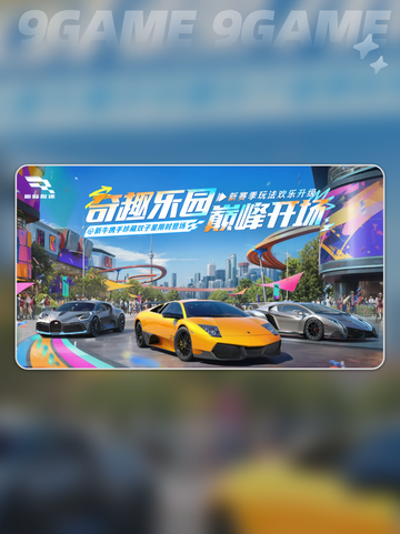 🚀巅峰极速S4赛季新车大曝光！🚗✨截图2