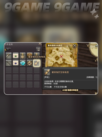 最终幻想14💎寻宝攻略📍手游玩家必看！截图5