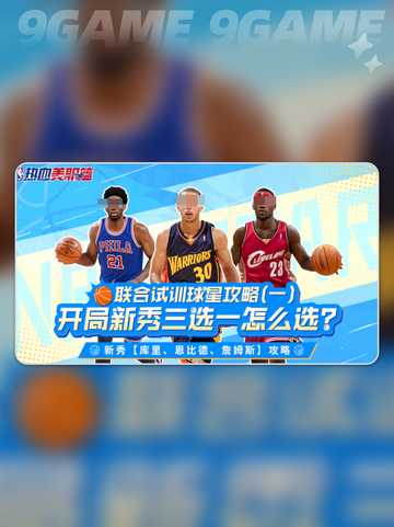 🏀热血美职篮库里获得方式大揭秘🔥截图3