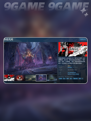 🔥永劫无间Steam英文名曝光！🎮截图3