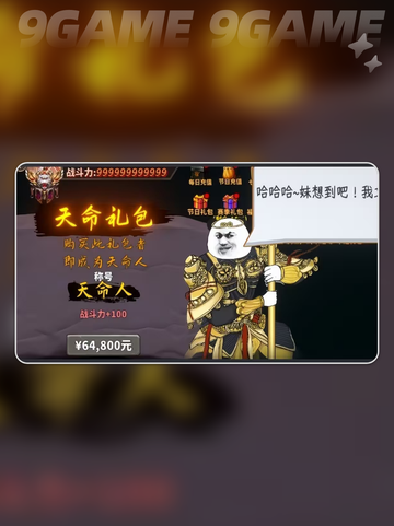 🔥中国式网游天命人彩蛋获取攻略来啦！👇截图2