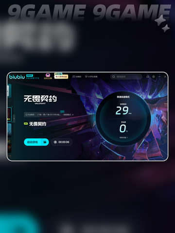 🔥瓦罗兰特闪退？这些加速器超好用！💥截图5