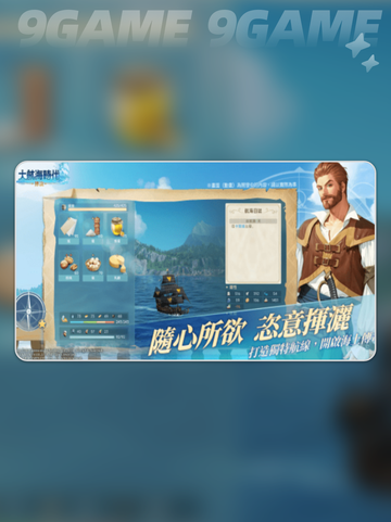 大航海时代传说攻略介绍截图5