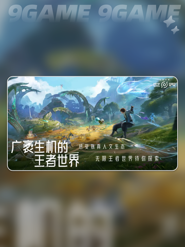 王者荣耀世界🔥上线时间⚡爆料来了！🎉截图5