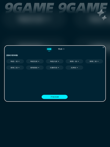 剑网三延迟高怎么办介绍截图7