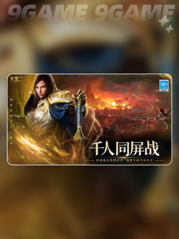 天堂2盟约什么时候可以玩介绍截图4