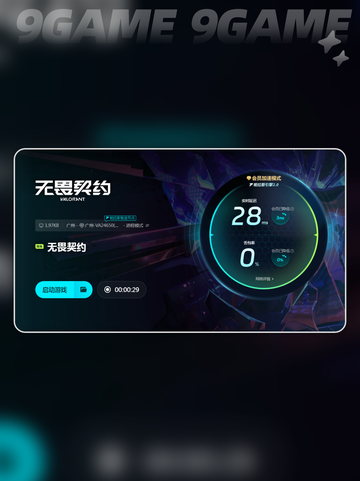 🔥无畏契约加速器推荐！网速飙升💥截图6