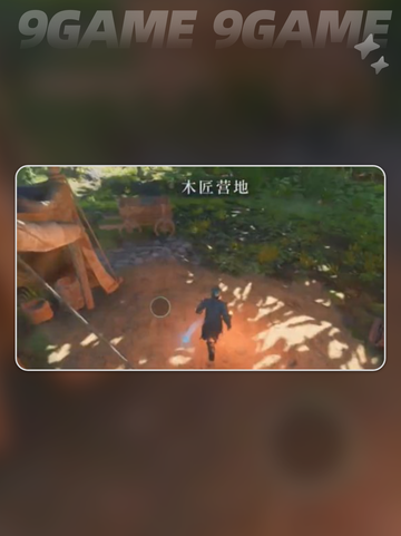 雾锁王国木匠营地的箱子在哪里分享截图4
