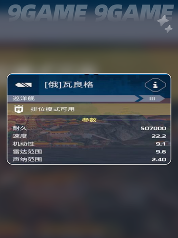 荣耀级巡洋舰🔥海战攻略来啦！🚢💥截图2