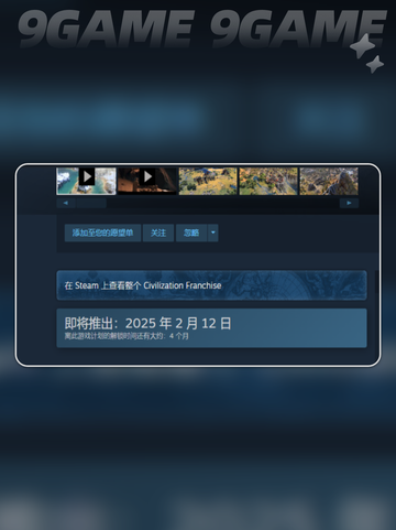 文明7预计发布时间什么时候介绍截图3