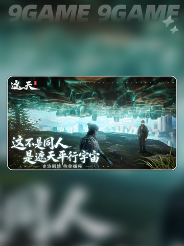 🔥遮天世界公测时间曝光！2025玩家必看💥截图2