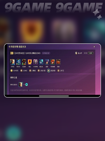 金铲铲多村乐🔥羁绊神改！💥截图2