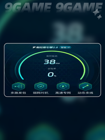 王者荣耀国际服加速器用什么介绍截图7