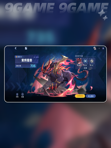 赛尔号巅峰之战紫烬魔兽怎么打分享截图3