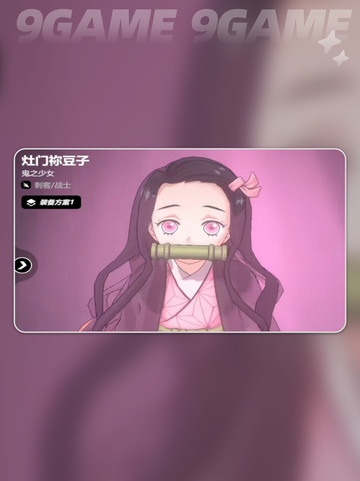 🔥祢豆子加入漫画群星大集结！角色介绍超萌💥截图3