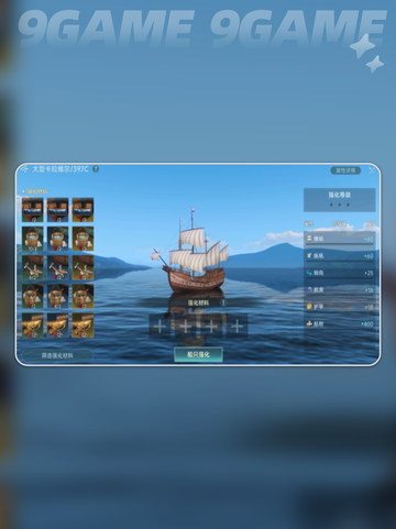 🚢大航海时代SS造船玩法🔥超全策略分享✨截图4