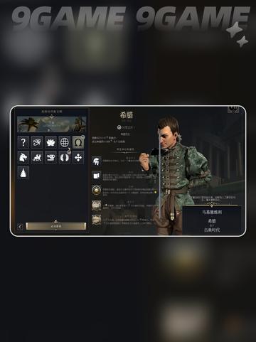 文明7全文明特点🔥超全初始特点介绍🎮截图6