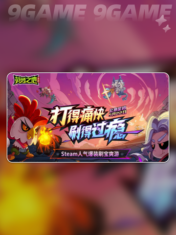 🔥英勇之地新手必看！前期攻略大公开✨截图2