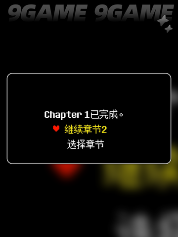 三角符文第二章全流程通关攻略✨🔥截图2
