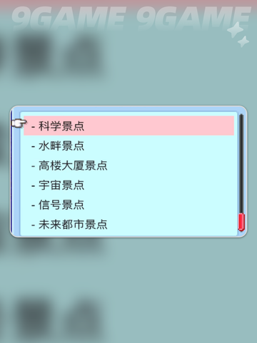 🌌异星飞行队布景秘籍✨截图4
