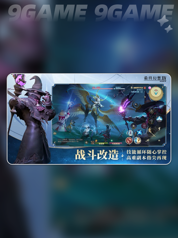 🔥FF14手游上线时间曝光！✨截图5