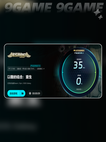 🎮《以撒重生》加速器推荐🔥选它不卡顿！💨截图5