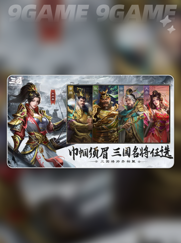 三国问鼎山河玩法怎么样介绍截图2