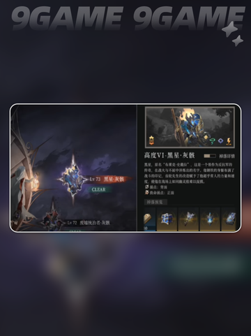 🔥辉烬南星武器大揭秘💥截图3