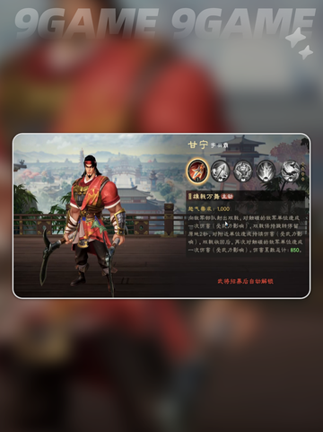 🔥偃武手游｜甘宁玩法全解析✨截图4