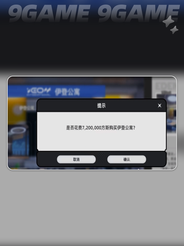 💥异环房产玩法大揭秘！房间布置攻略来啦👇截图5