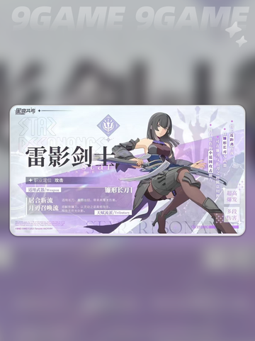 🔥星痕共鸣雷影剑士强度解析⚡超详细玩法攻略来了！截图2