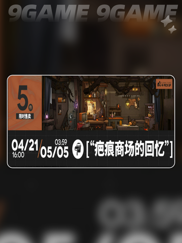 明日方舟巴别塔复刻活动介绍介绍截图6
