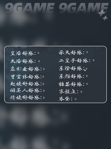 后宫三千人橙光第一章攻略分享截图3