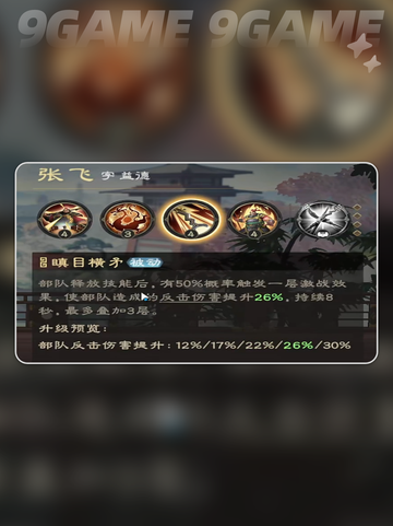 🔥偃武张飞强吗？必养💥截图4