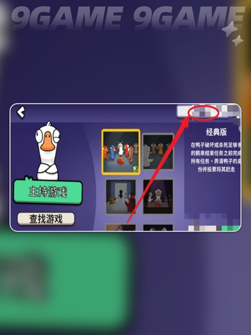 鹅鸭杀改名攻略✨手游玩家必看！🔥截图4