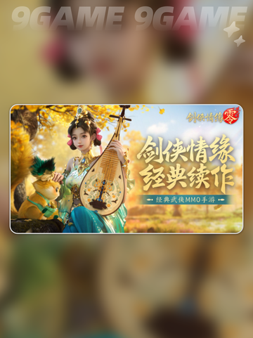 剑侠情缘零配置要求分享介绍截图2