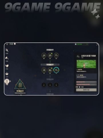 荒野起源技能升级指南分享截图4
