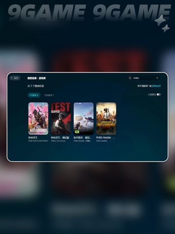 PUBG加速器用哪个好介绍截图3