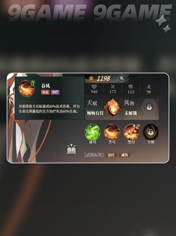 三国志幻想大陆2枭之歌乔姝好用吗介绍截图3
