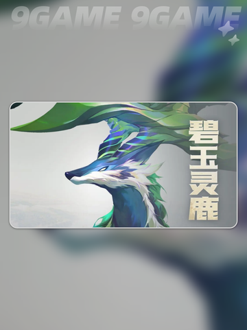 🔥斗罗大陆：碧玉灵鹿技能大曝光🦌✨截图3