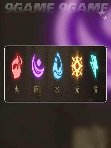 🔥黑色信标元素配队攻略💡截图2