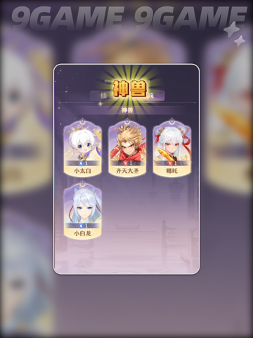 🔥代号西行神兽最强资质TOP3💥截图2