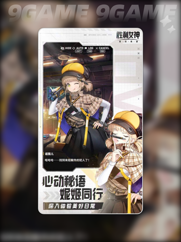 胜利女神新的希望国服上线时间什么时候分享截图2