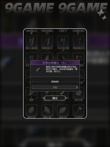 法师职业必看！🧙♂徽记位置大揭秘✨截图4