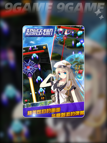 🔥超能战机公测时间曝光！🚀🎮截图2