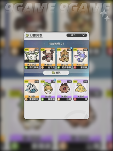 🔥杖剑传说：骑士幻兽最佳搭配🌟截图2
