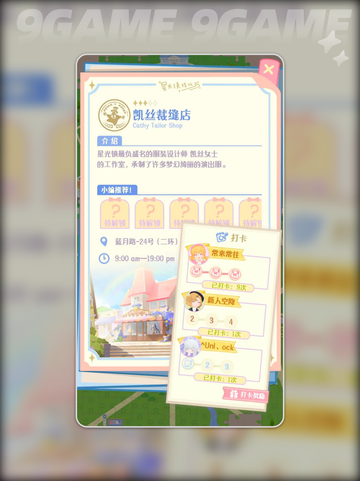 花花与幕间剧中途旅行准备💡✨攻略来啦！截图3