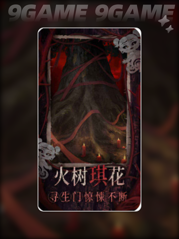 🔥纸嫁衣8爆好玩？恐怖解谜党速进！😱截图5