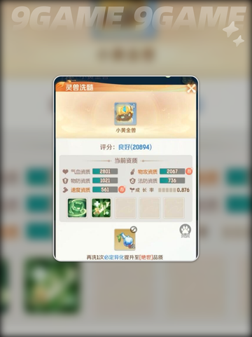 🔥灵兽大冒险💡森林蜥蜴精灵玩法大揭秘✨截图4